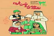 گروه‌های راه‌یافته به سومین جشنواره ملی سرود معرفی شدند